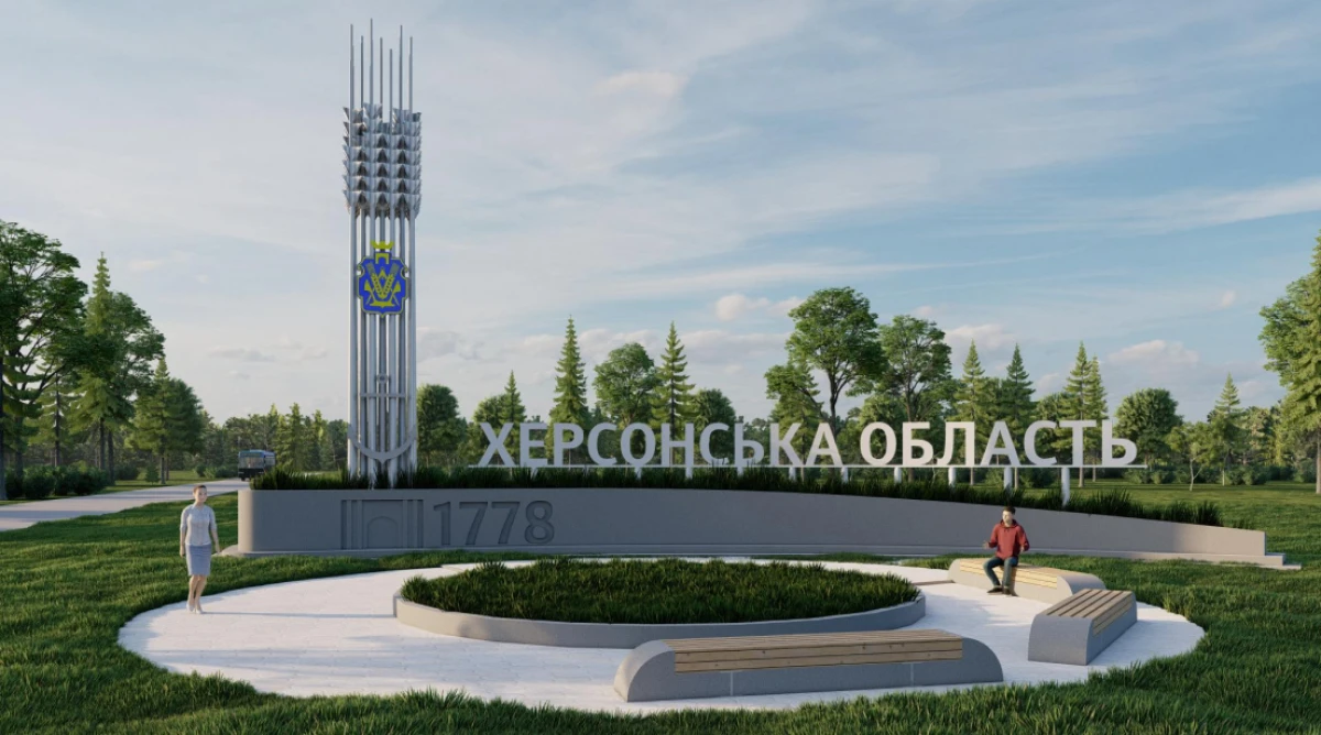 Конкурс на ескіз в'їзного знаку в Херсонську область