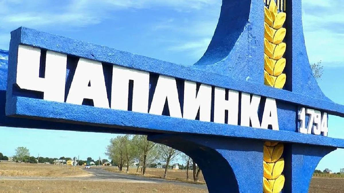 Вказівний знак Чаплинки 