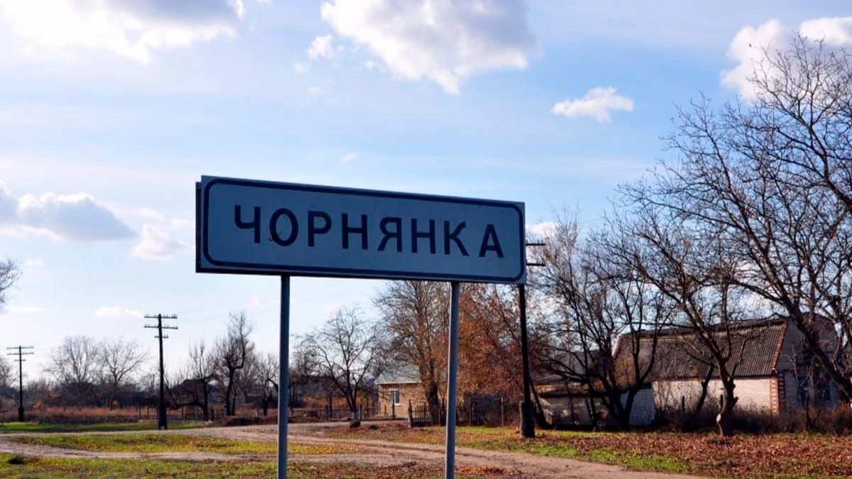 Чорнянка