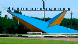 Нововоронцовка