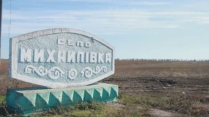 Михайлівка Херсонська область