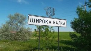Широка Балка