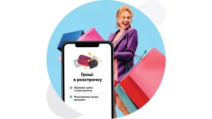 Гроші в розстрочку в Пумб