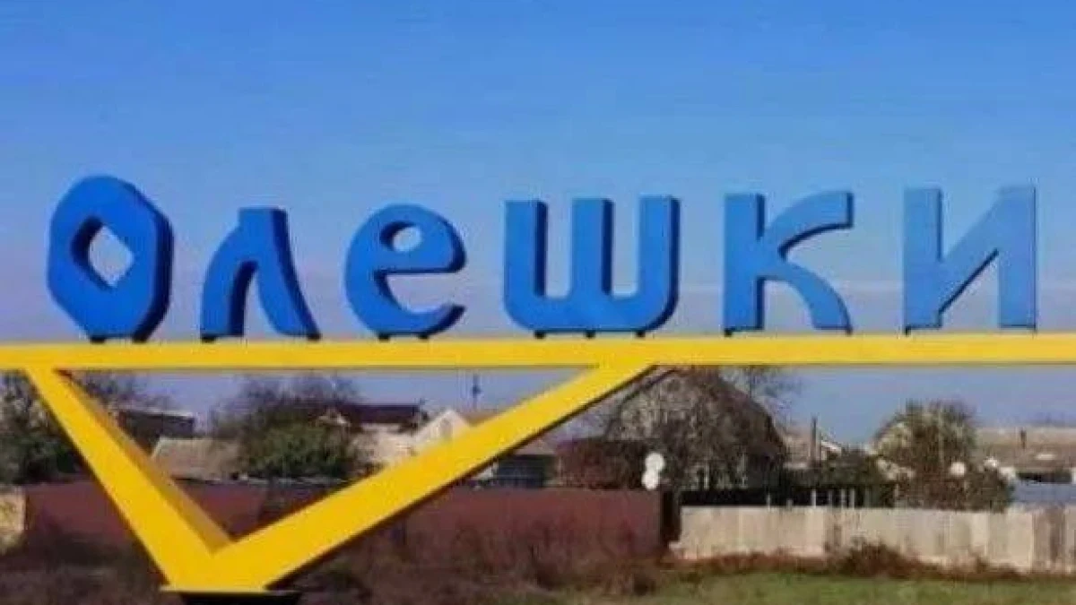 Олешки