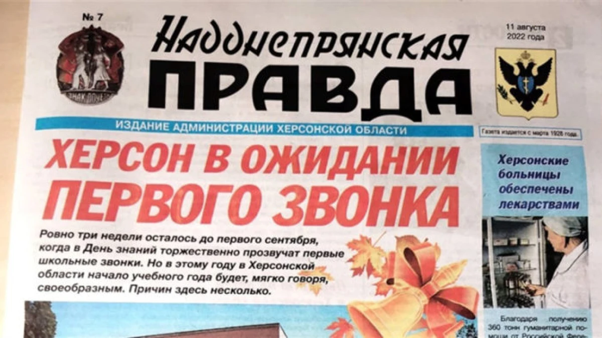 Пропагандистська російська газета, яку розповсюджували на окупованій Херсонщині