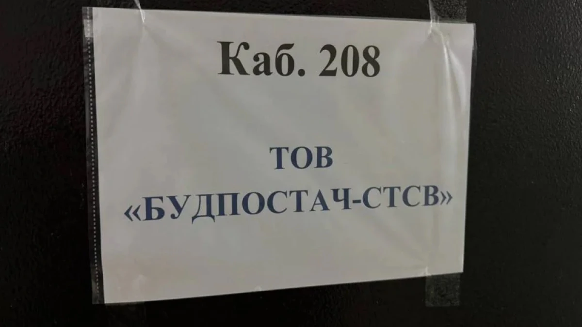 Будпостач
