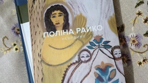 Поліна Райко