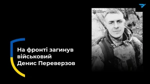 Денис Переверзов