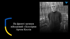 Артем Костів