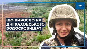 Щи виросло на дні Каховського водосховища? 