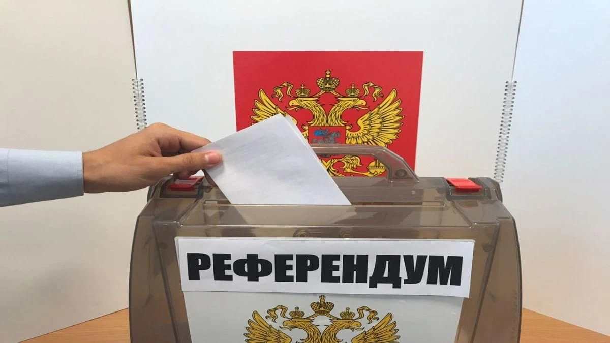 референдум