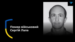 Сергій Лала