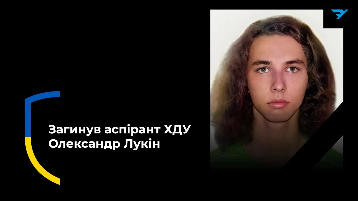 Олександр Лукін