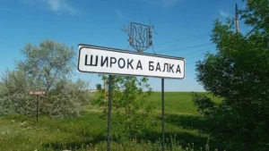 Широка Балка