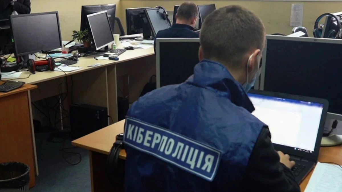 Кіберполіція