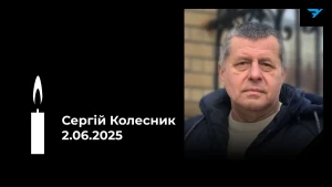 Сергій Колесник