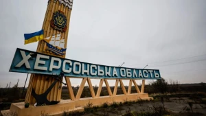 Херсонська область