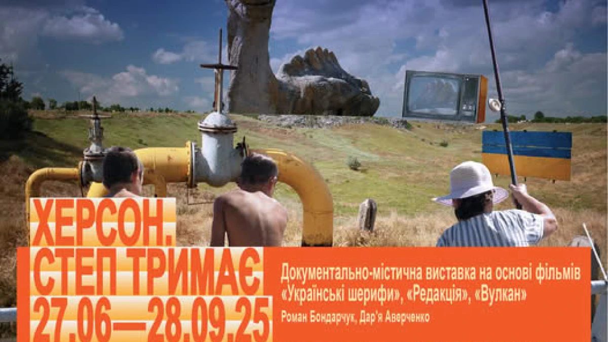 виставка “Херсон. Степ тримає”