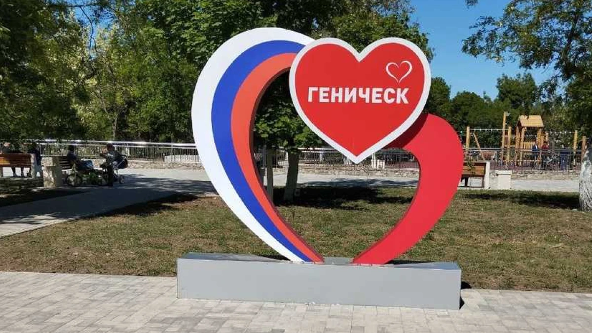 Генічеськ