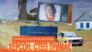 Степ Тримає