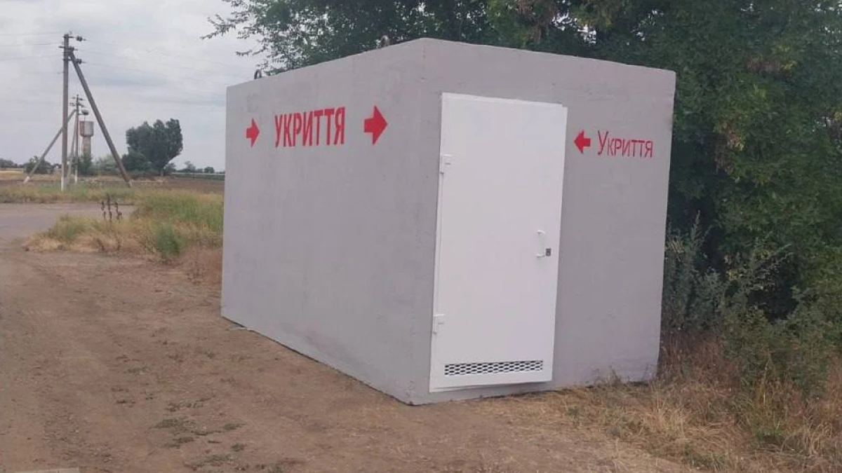 укриття