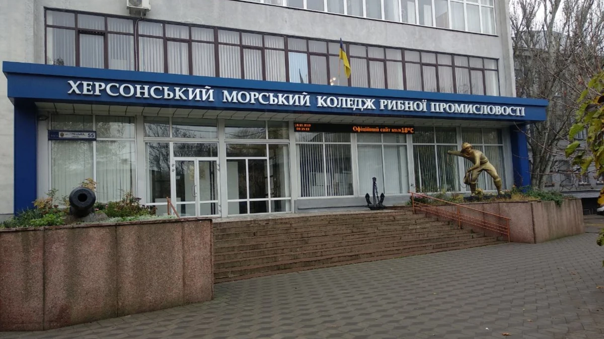 Херсонський морський коледж рибної промисловості
