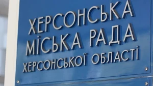 Херсонська міська рада