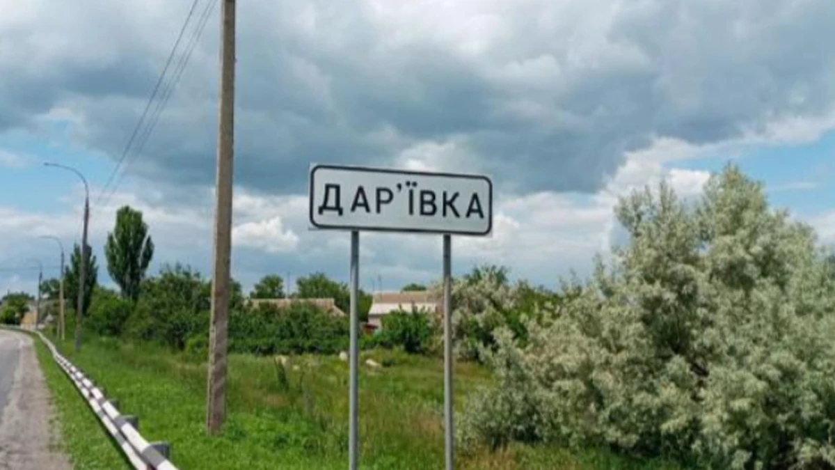 Дар'ївка