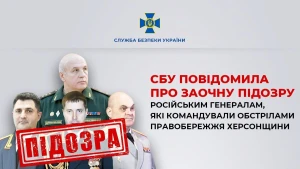 Генерали РФ, яким повідомили про підозри