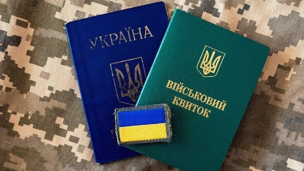 Паспорт і військовий квиток