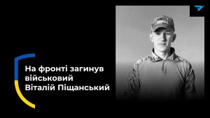 Віталій Піщанський