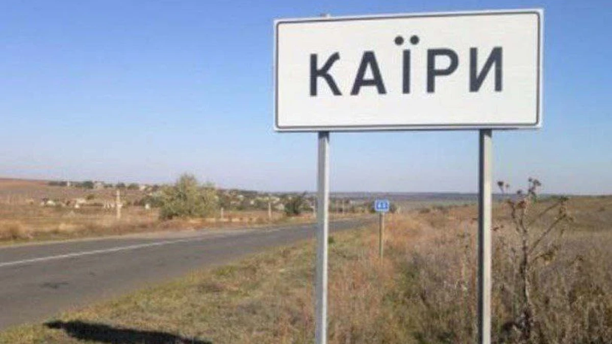 Каїри