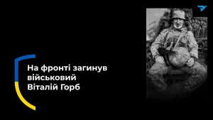 Віталій Горб