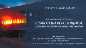 Бібліотеки Херсонщини