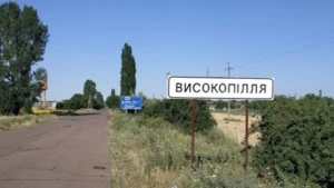 Високпілля