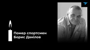 Борис Данілов