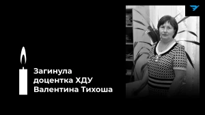 Валентина Тихоша