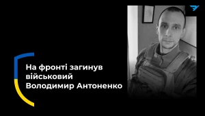 Володимир Антоненко
