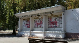 Стенд «Культура і мистецтво Херсонщини»