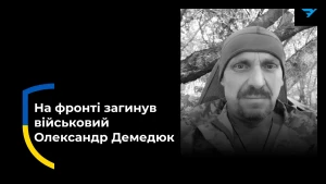 Олександр Демедюк