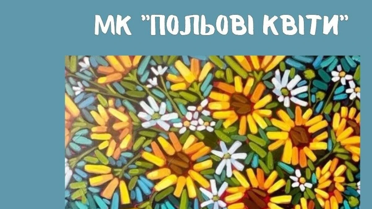 майстер-клас 