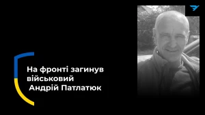  Андрій Патлатюк