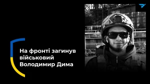 Володимир Дима