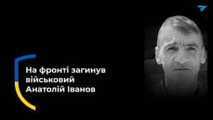 Анатолій Іванов