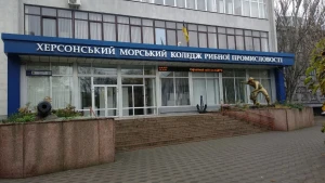 Херсонський морський фаховий коледж рибної промисловості