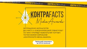 КонтраFACTS Media Awards