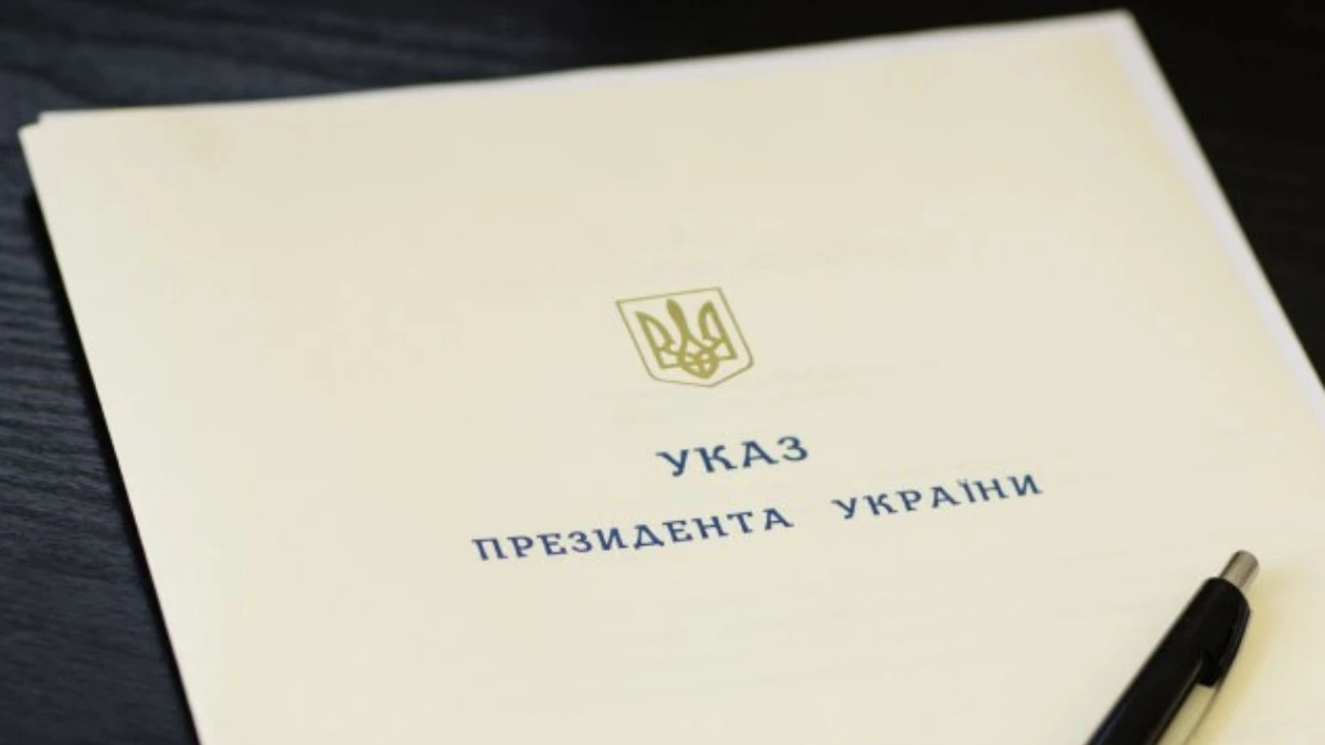 указ
