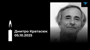 Дмитро Кратасюк