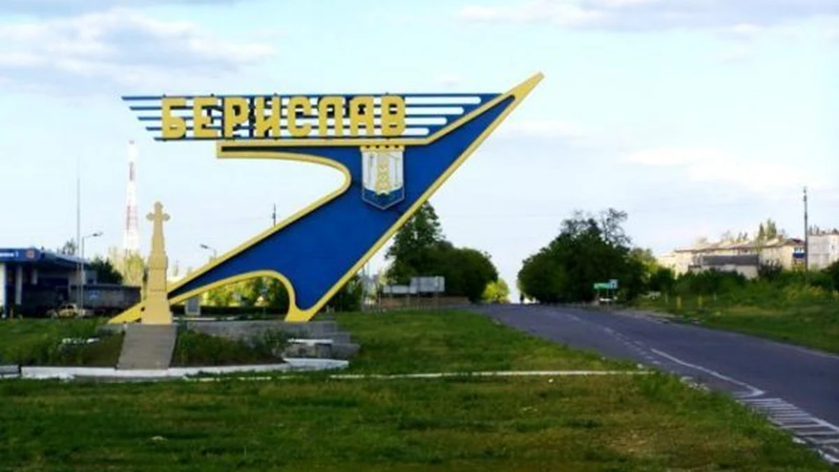 Берислав