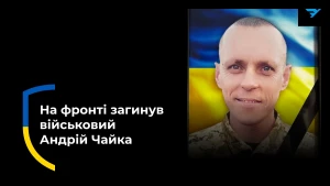 Андрій Чайка